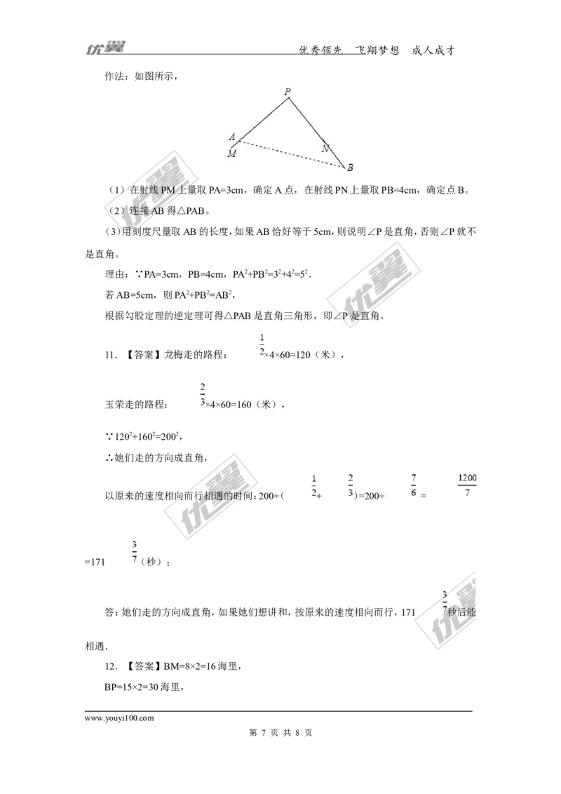 1.2第3课时勾股定理的逆定理2_湘教版初中数学课件_数学湘教版8下教案PPT课件配套资料_数学湘教版初中8年级下册习题试题_同步练习