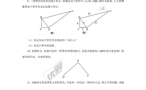 1.2第3课时勾股定理的逆定理2_湘教版初中数学课件_数学湘教版8下教案PPT课件配套资料_数学湘教版初中8年级下册习题试题_同步练习