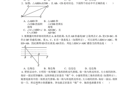 2.5第6课时全等三角形的性质和判定的应用_湘教版初中数学课件_数学湘教版8上教案PPT课件配套资料_数学湘教版初中8年级上册习题试题_同步练习