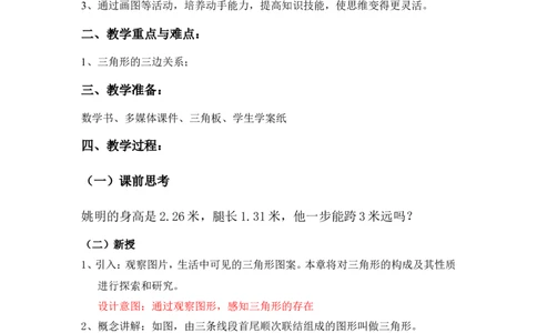 2.1第1课时三角形的有关概念及三边关系2_湘教版初中数学课件_数学湘教版8上教案PPT课件配套资料_数学湘教版初中8年级上册word教案