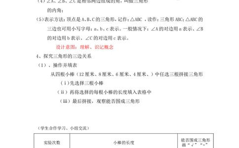 2.1第1课时三角形的有关概念及三边关系2_湘教版初中数学课件_数学湘教版8上教案PPT课件配套资料_数学湘教版初中8年级上册word教案