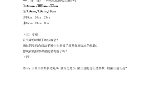 2.1第1课时三角形的有关概念及三边关系2_湘教版初中数学课件_数学湘教版8上教案PPT课件配套资料_数学湘教版初中8年级上册word教案