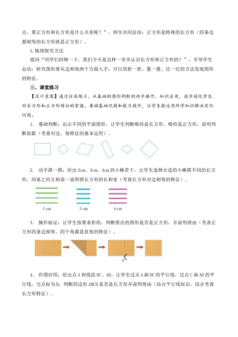 第五单元第4课时长方形和正方形（教学设计）（新教材）(3)_三年级数学下册（苏教版）_教学设计_新课标资料（看这里面）