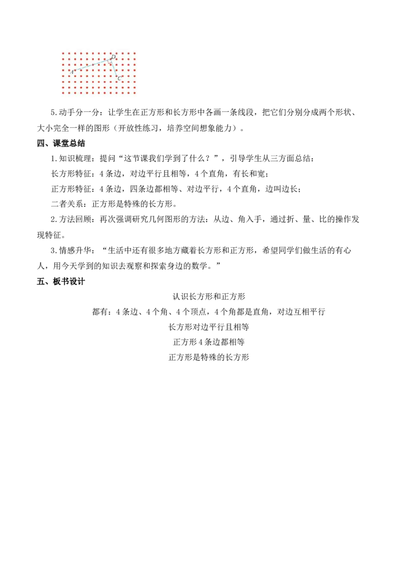 第五单元第4课时长方形和正方形（教学设计）（新教材）(3)_三年级数学下册（苏教版）_教学设计_新课标资料（看这里面）