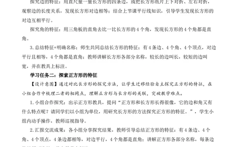 第五单元第4课时长方形和正方形（教学设计）（新教材）(3)_三年级数学下册（苏教版）_教学设计_新课标资料（看这里面）