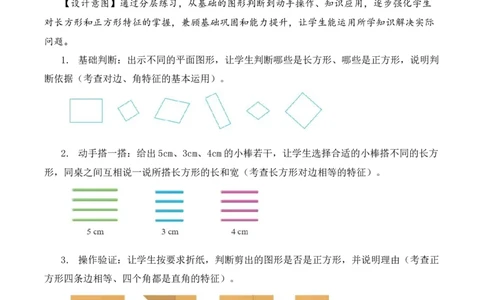 第五单元第4课时长方形和正方形（教学设计）（新教材）(3)_三年级数学下册（苏教版）_教学设计_新课标资料（看这里面）