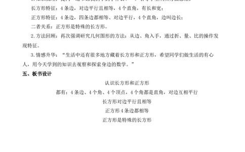 第五单元第4课时长方形和正方形（教学设计）（新教材）(3)_三年级数学下册（苏教版）_教学设计_新课标资料（看这里面）