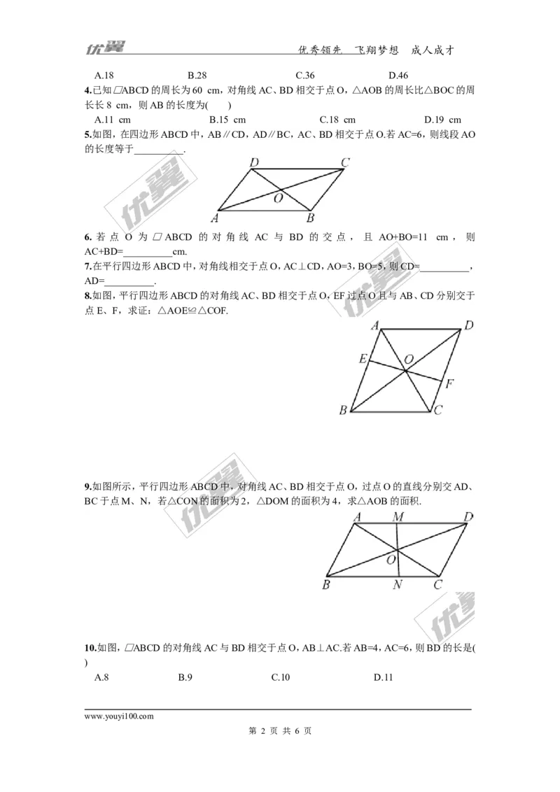 2.2.1第2课时平行四边形的对角线的性质2_湘教版初中数学课件_数学湘教版8下教案PPT课件配套资料_数学湘教版初中8年级下册习题试题_同步练习