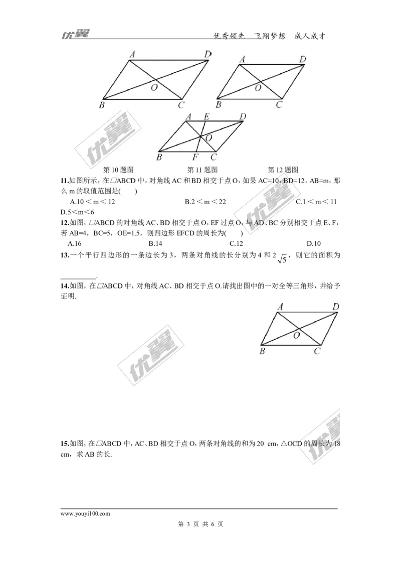 2.2.1第2课时平行四边形的对角线的性质2_湘教版初中数学课件_数学湘教版8下教案PPT课件配套资料_数学湘教版初中8年级下册习题试题_同步练习