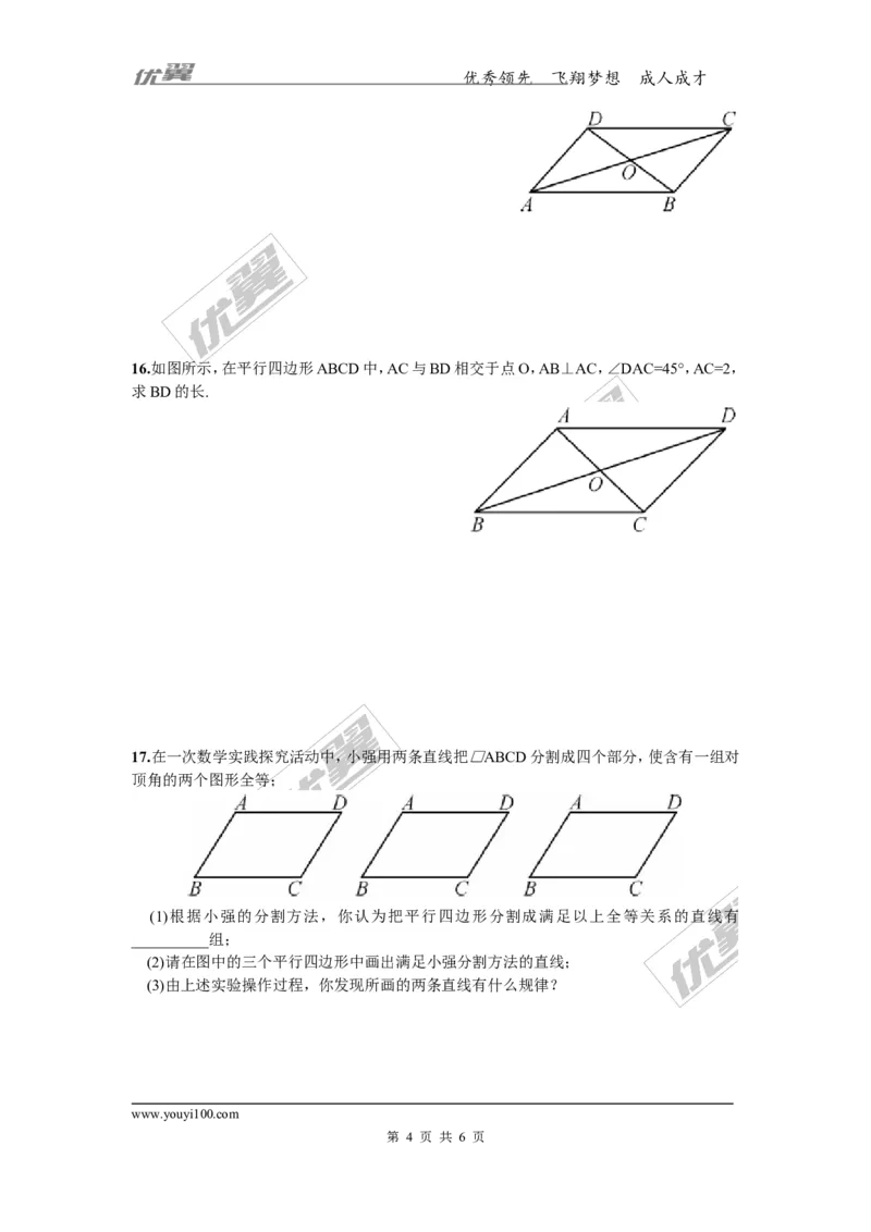 2.2.1第2课时平行四边形的对角线的性质2_湘教版初中数学课件_数学湘教版8下教案PPT课件配套资料_数学湘教版初中8年级下册习题试题_同步练习