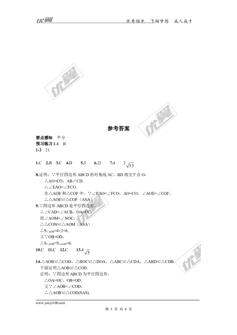 2.2.1第2课时平行四边形的对角线的性质2_湘教版初中数学课件_数学湘教版8下教案PPT课件配套资料_数学湘教版初中8年级下册习题试题_同步练习