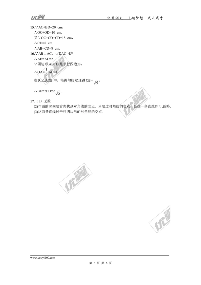 2.2.1第2课时平行四边形的对角线的性质2_湘教版初中数学课件_数学湘教版8下教案PPT课件配套资料_数学湘教版初中8年级下册习题试题_同步练习