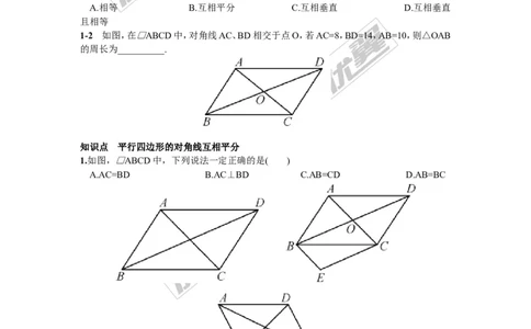 2.2.1第2课时平行四边形的对角线的性质2_湘教版初中数学课件_数学湘教版8下教案PPT课件配套资料_数学湘教版初中8年级下册习题试题_同步练习