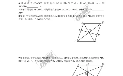2.2.1第2课时平行四边形的对角线的性质2_湘教版初中数学课件_数学湘教版8下教案PPT课件配套资料_数学湘教版初中8年级下册习题试题_同步练习