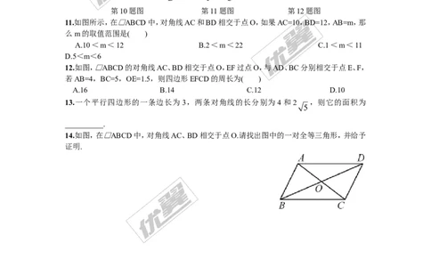 2.2.1第2课时平行四边形的对角线的性质2_湘教版初中数学课件_数学湘教版8下教案PPT课件配套资料_数学湘教版初中8年级下册习题试题_同步练习