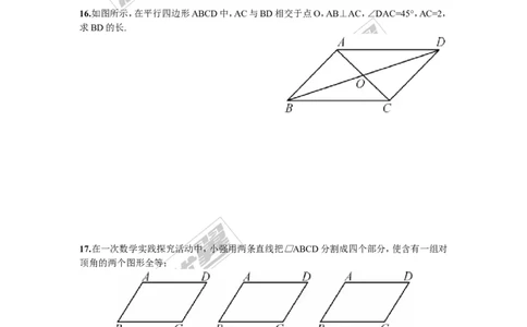 2.2.1第2课时平行四边形的对角线的性质2_湘教版初中数学课件_数学湘教版8下教案PPT课件配套资料_数学湘教版初中8年级下册习题试题_同步练习