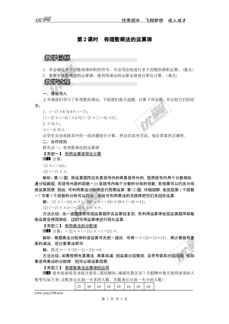 1.5.1第2课时有理数乘法的运算律1_湘教版初中数学课件_数学湘教版7上教案PPT课件配套资料_数学湘教版初中7年级上册word教案