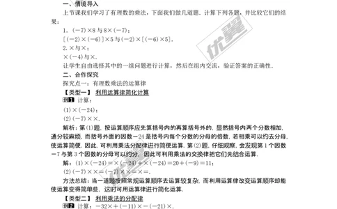 1.5.1第2课时有理数乘法的运算律1_湘教版初中数学课件_数学湘教版7上教案PPT课件配套资料_数学湘教版初中7年级上册word教案