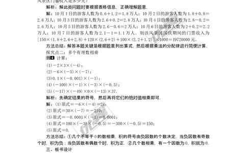 1.5.1第2课时有理数乘法的运算律1_湘教版初中数学课件_数学湘教版7上教案PPT课件配套资料_数学湘教版初中7年级上册word教案