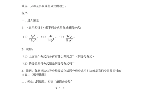 1.4第2课时分式的通分2_湘教版初中数学课件_数学湘教版8上教案PPT课件配套资料_数学湘教版初中8年级上册word教案