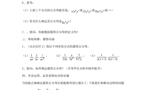 1.4第2课时分式的通分2_湘教版初中数学课件_数学湘教版8上教案PPT课件配套资料_数学湘教版初中8年级上册word教案