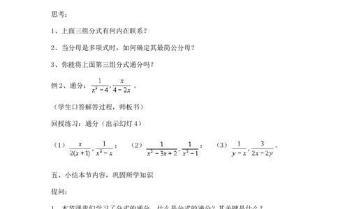1.4第2课时分式的通分2_湘教版初中数学课件_数学湘教版8上教案PPT课件配套资料_数学湘教版初中8年级上册word教案
