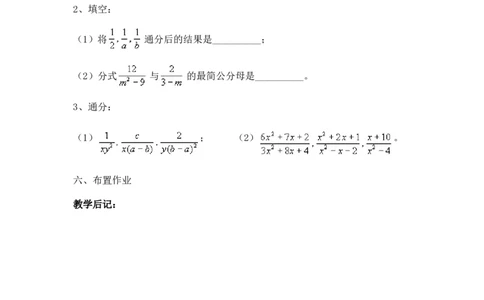 1.4第2课时分式的通分2_湘教版初中数学课件_数学湘教版8上教案PPT课件配套资料_数学湘教版初中8年级上册word教案