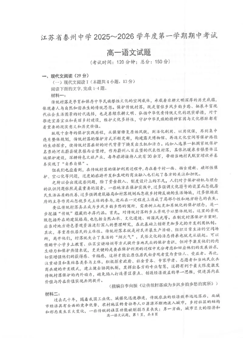 江苏省泰州中学2025-2026学年高一上学期11月期中考试语文PDF版含解析_2025年12月高一试卷_251214江苏省泰州中学2025-2026学年高一上学期11月期中考试（全）
