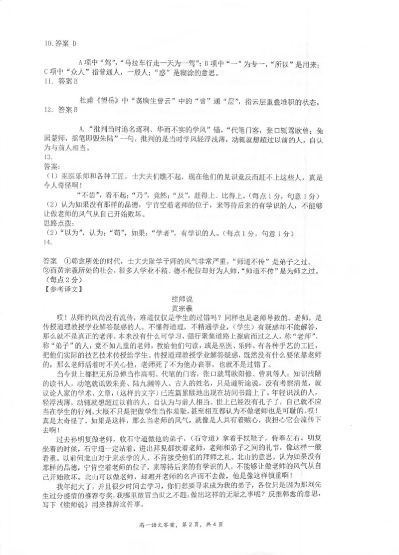 江苏省泰州中学2025-2026学年高一上学期11月期中考试语文PDF版含解析_2025年12月高一试卷_251214江苏省泰州中学2025-2026学年高一上学期11月期中考试（全）