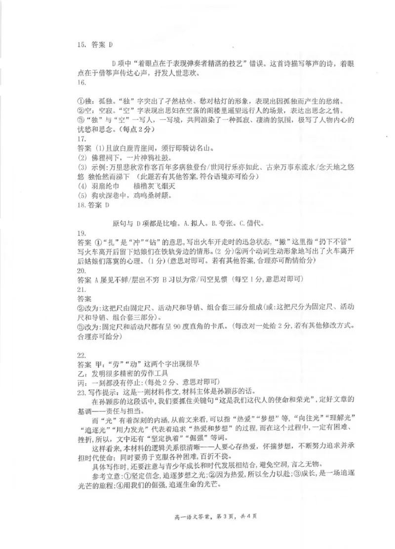 江苏省泰州中学2025-2026学年高一上学期11月期中考试语文PDF版含解析_2025年12月高一试卷_251214江苏省泰州中学2025-2026学年高一上学期11月期中考试（全）