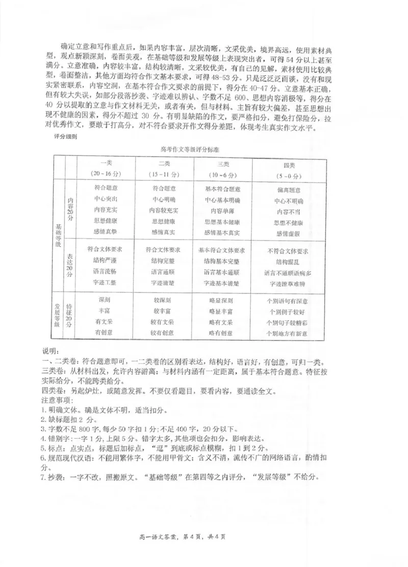 江苏省泰州中学2025-2026学年高一上学期11月期中考试语文PDF版含解析_2025年12月高一试卷_251214江苏省泰州中学2025-2026学年高一上学期11月期中考试（全）