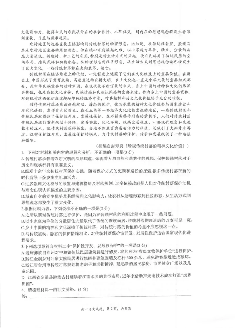 江苏省泰州中学2025-2026学年高一上学期11月期中考试语文PDF版含解析_2025年12月高一试卷_251214江苏省泰州中学2025-2026学年高一上学期11月期中考试（全）
