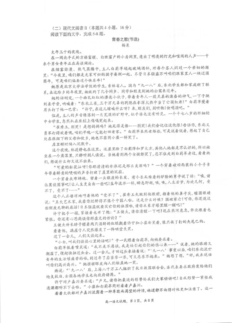 江苏省泰州中学2025-2026学年高一上学期11月期中考试语文PDF版含解析_2025年12月高一试卷_251214江苏省泰州中学2025-2026学年高一上学期11月期中考试（全）