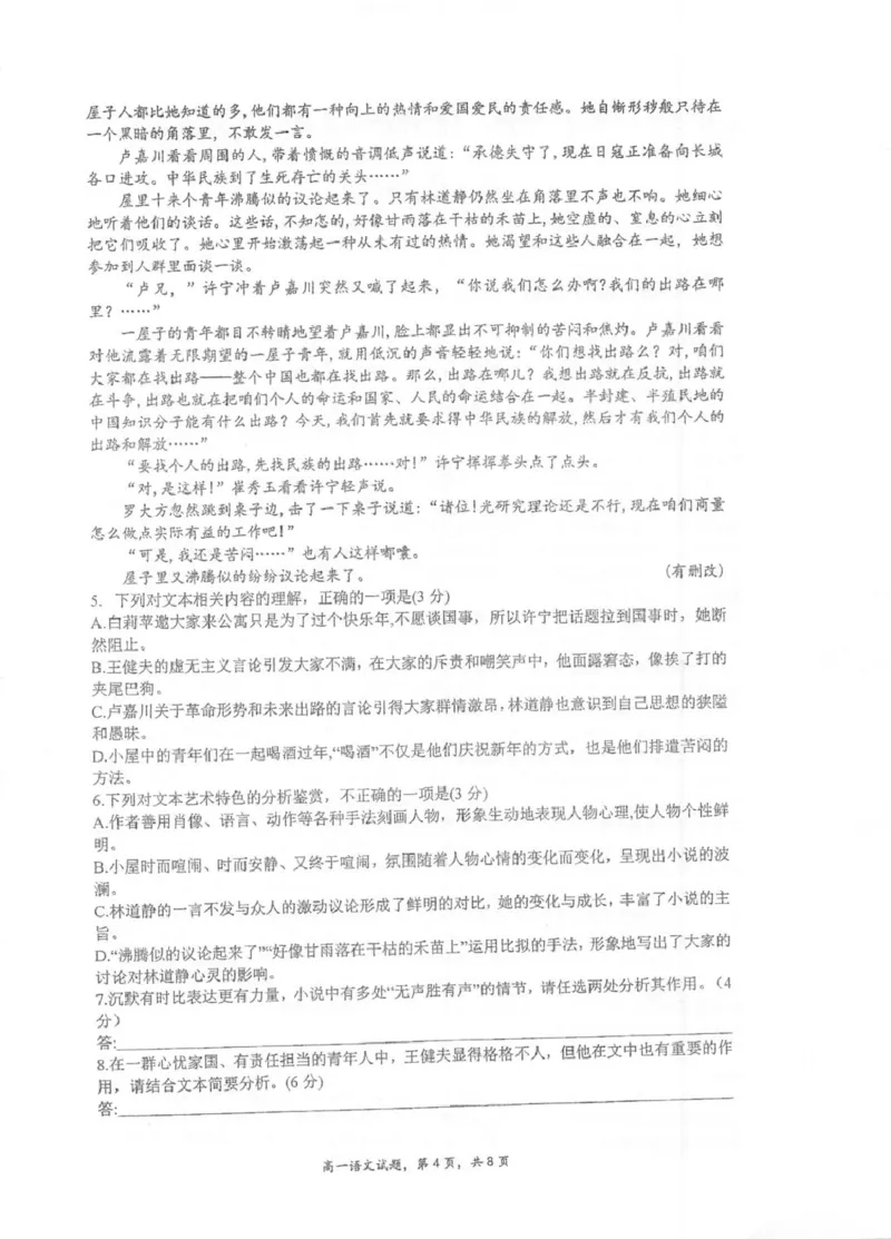 江苏省泰州中学2025-2026学年高一上学期11月期中考试语文PDF版含解析_2025年12月高一试卷_251214江苏省泰州中学2025-2026学年高一上学期11月期中考试（全）