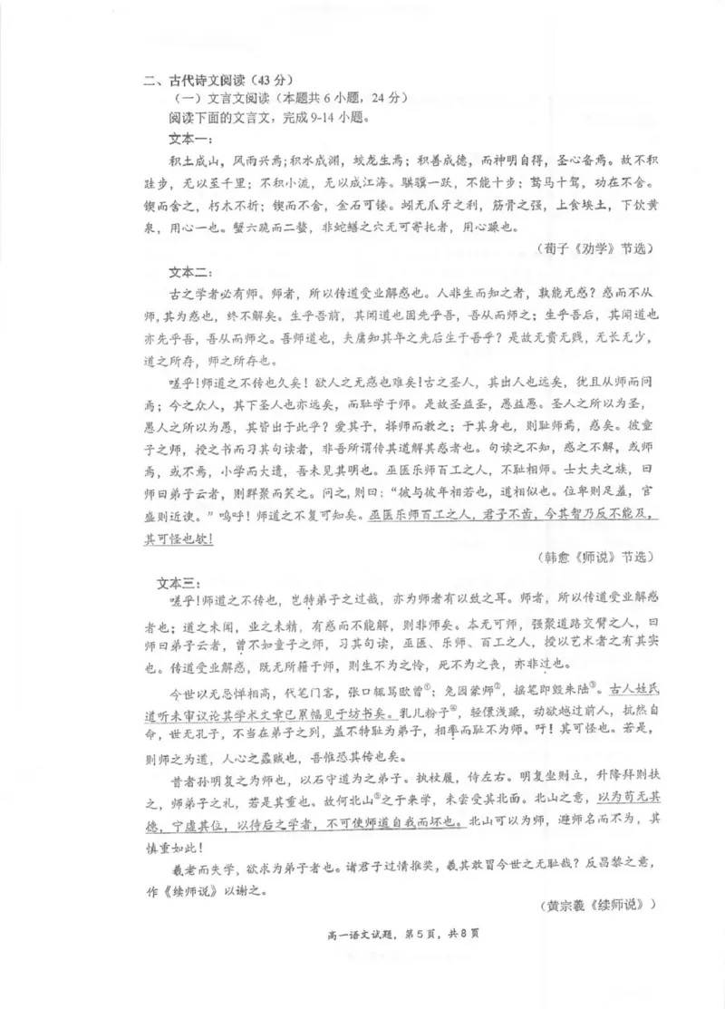 江苏省泰州中学2025-2026学年高一上学期11月期中考试语文PDF版含解析_2025年12月高一试卷_251214江苏省泰州中学2025-2026学年高一上学期11月期中考试（全）