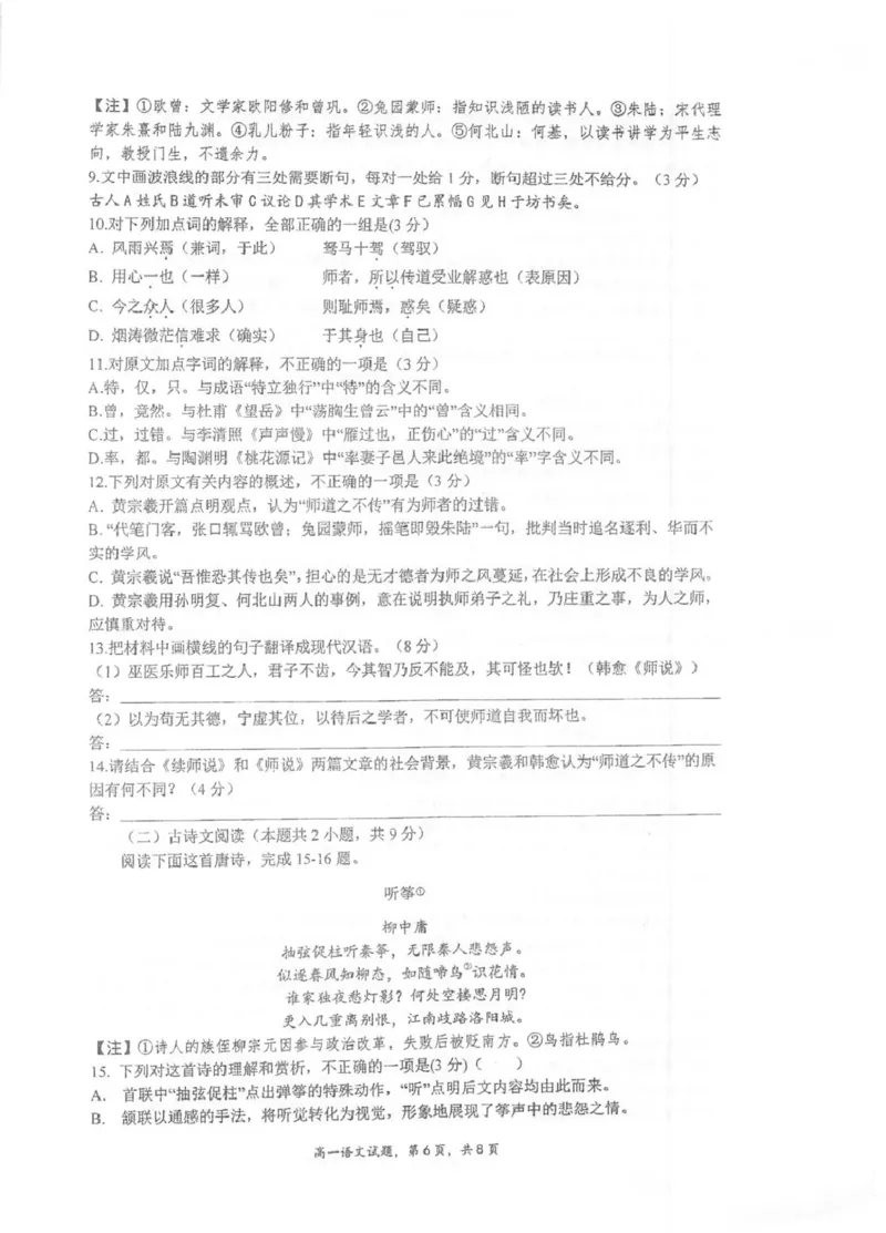 江苏省泰州中学2025-2026学年高一上学期11月期中考试语文PDF版含解析_2025年12月高一试卷_251214江苏省泰州中学2025-2026学年高一上学期11月期中考试（全）