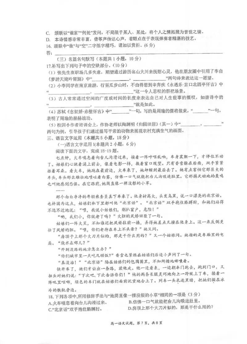 江苏省泰州中学2025-2026学年高一上学期11月期中考试语文PDF版含解析_2025年12月高一试卷_251214江苏省泰州中学2025-2026学年高一上学期11月期中考试（全）