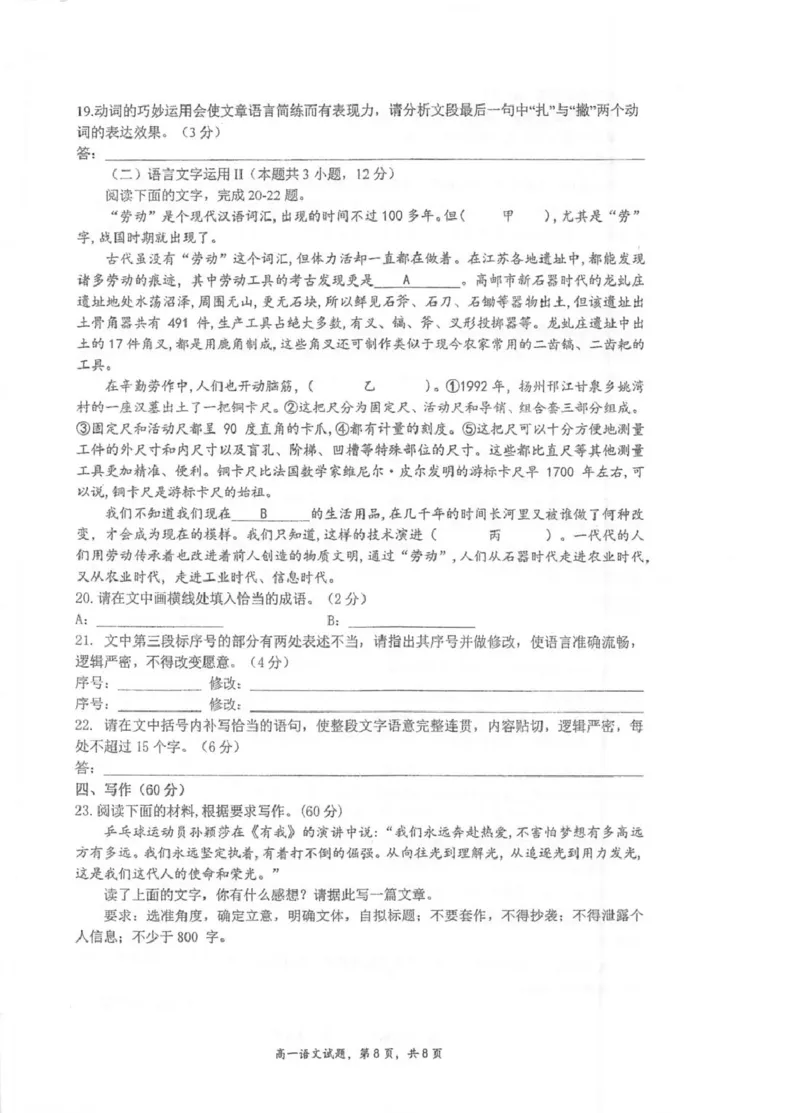 江苏省泰州中学2025-2026学年高一上学期11月期中考试语文PDF版含解析_2025年12月高一试卷_251214江苏省泰州中学2025-2026学年高一上学期11月期中考试（全）