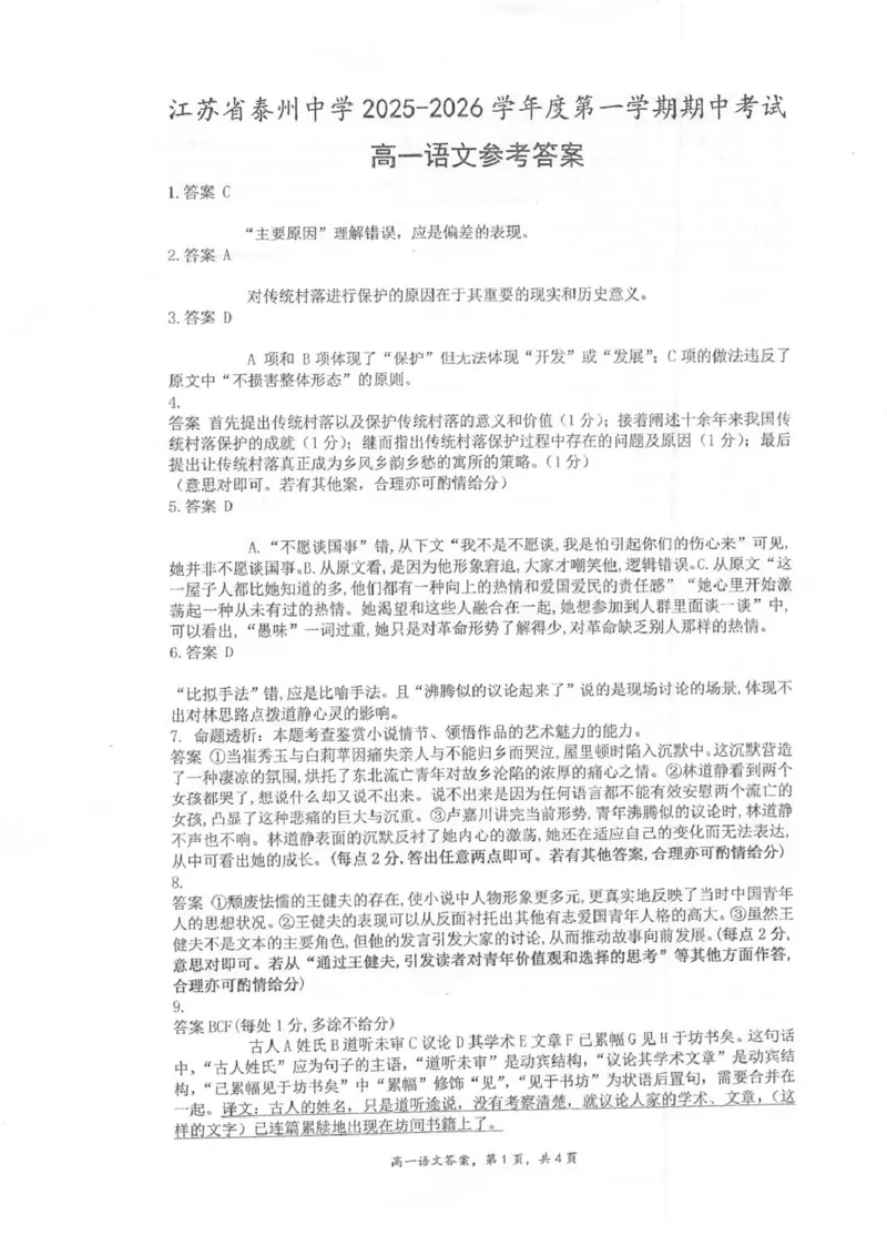 江苏省泰州中学2025-2026学年高一上学期11月期中考试语文PDF版含解析_2025年12月高一试卷_251214江苏省泰州中学2025-2026学年高一上学期11月期中考试（全）