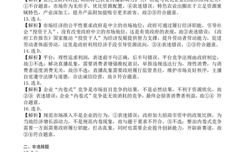 江南十校2025-2026学年高一上学期12月联考政治答案_2025年12月高一试卷_251228安徽省江南十校2025-2026学年高一上学期12月联考（全）