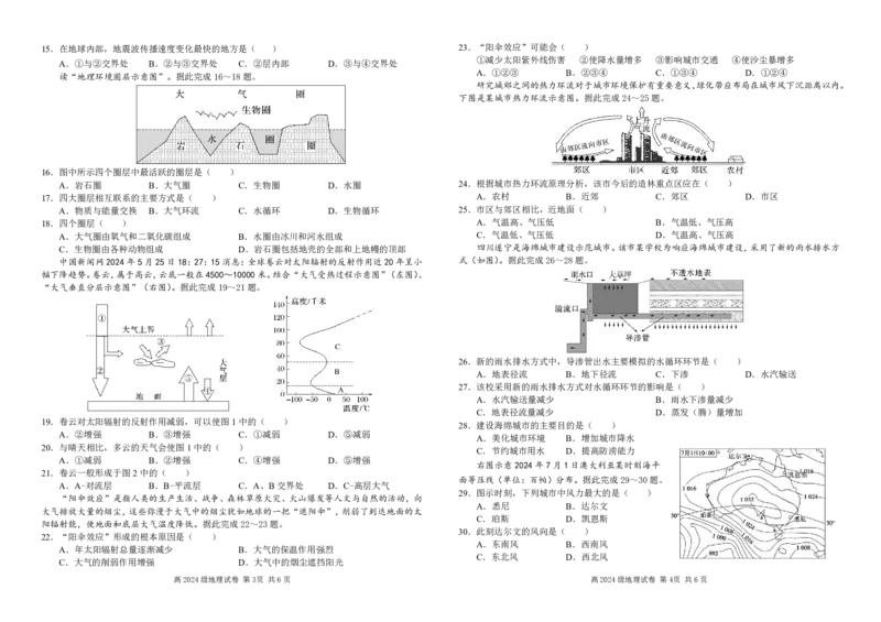 四川省南充高级中学2024-2025高一上学期期中考试地理试题PDF版_2024年11月试卷_1123四川省南充高级中学2024-2025学年高一上学期期中考试