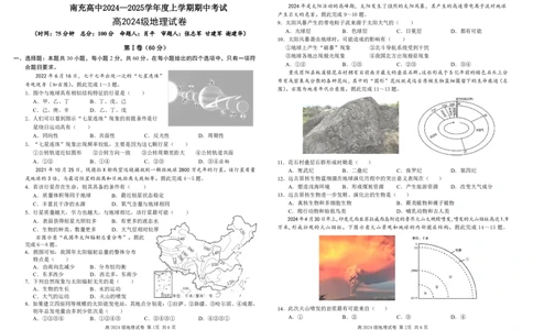 四川省南充高级中学2024-2025高一上学期期中考试地理试题PDF版_2024年11月试卷_1123四川省南充高级中学2024-2025学年高一上学期期中考试
