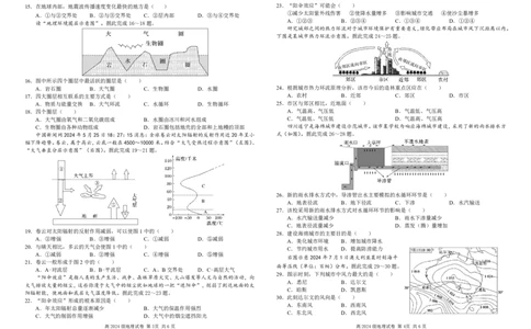 四川省南充高级中学2024-2025高一上学期期中考试地理试题PDF版_2024年11月试卷_1123四川省南充高级中学2024-2025学年高一上学期期中考试