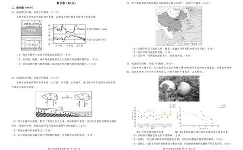 四川省南充高级中学2024-2025高一上学期期中考试地理试题PDF版_2024年11月试卷_1123四川省南充高级中学2024-2025学年高一上学期期中考试