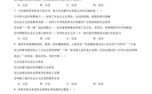 浙江省环大罗山联盟2025-2026学年高一上学期11月期中考试政治试卷（含答案）_2025年12月高一试卷_251210浙江省环大罗山联盟2025-2026学年高一上学期11月期中（全）