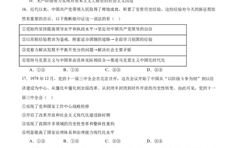 浙江省环大罗山联盟2025-2026学年高一上学期11月期中考试政治试卷（含答案）_2025年12月高一试卷_251210浙江省环大罗山联盟2025-2026学年高一上学期11月期中（全）