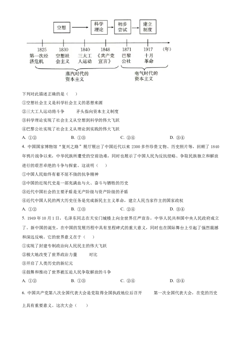 河北省唐山市2024-2025学年高一上学期期中考试政治试题Word版无答案_2024年12月试卷_1217河北省唐山市2024-2025学年高一上学期11月期中考试