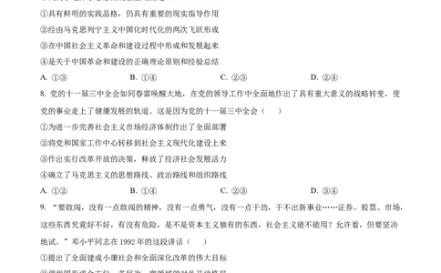 河北省唐山市2024-2025学年高一上学期期中考试政治试题Word版无答案_2024年12月试卷_1217河北省唐山市2024-2025学年高一上学期11月期中考试