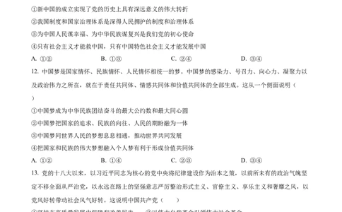 河北省唐山市2024-2025学年高一上学期期中考试政治试题Word版无答案_2024年12月试卷_1217河北省唐山市2024-2025学年高一上学期11月期中考试