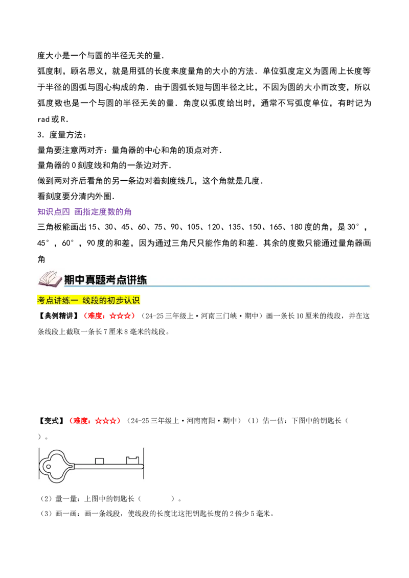 第一单元角（期中复习讲义）基础版（导图+15个考点真题讲练+提优练共50题）原卷版(2)_三年级数学下册（苏教版）_母题专项练习-K36_2026版